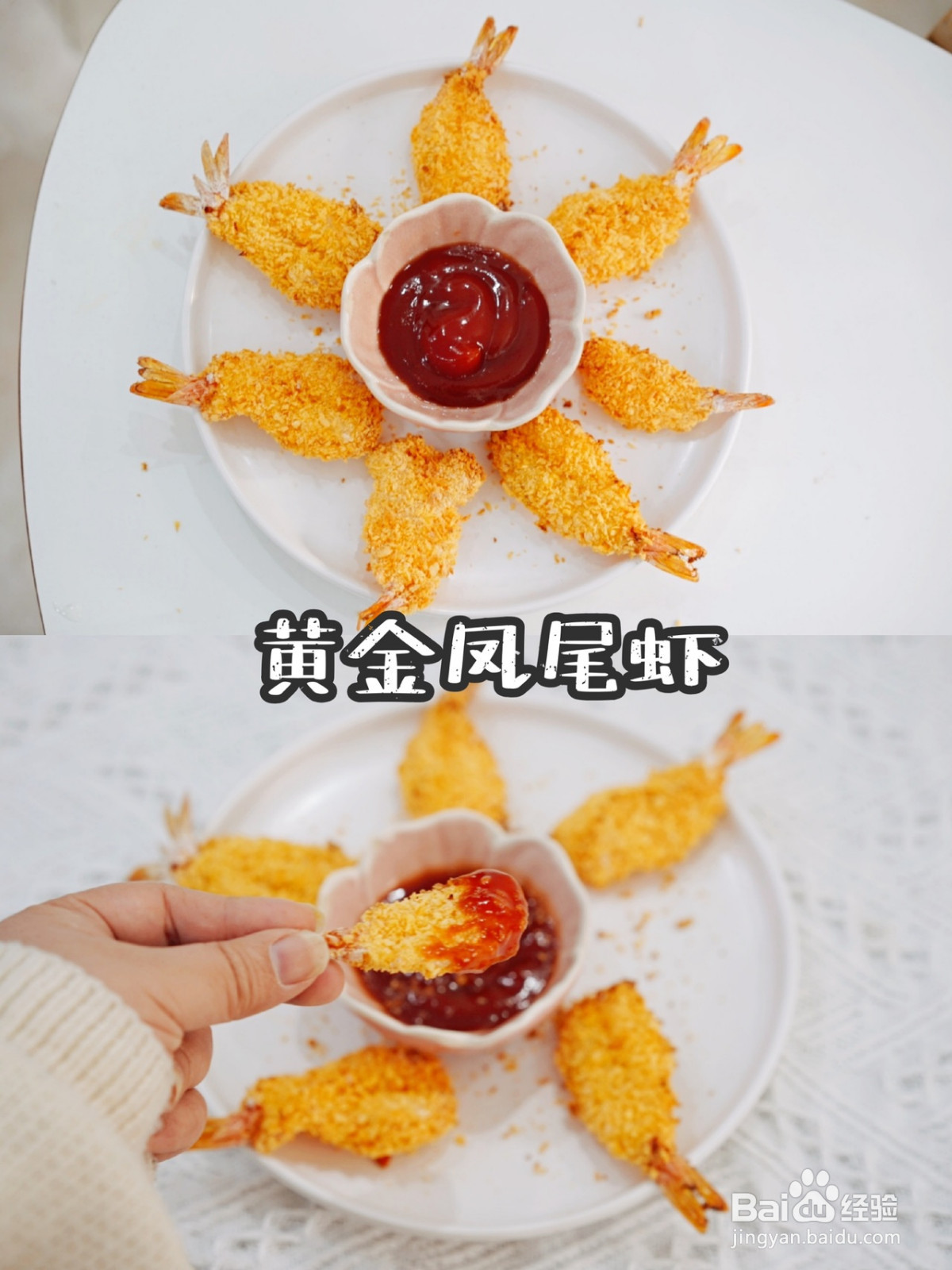 黄金凤尾虾炸虾咖喱饭的做法