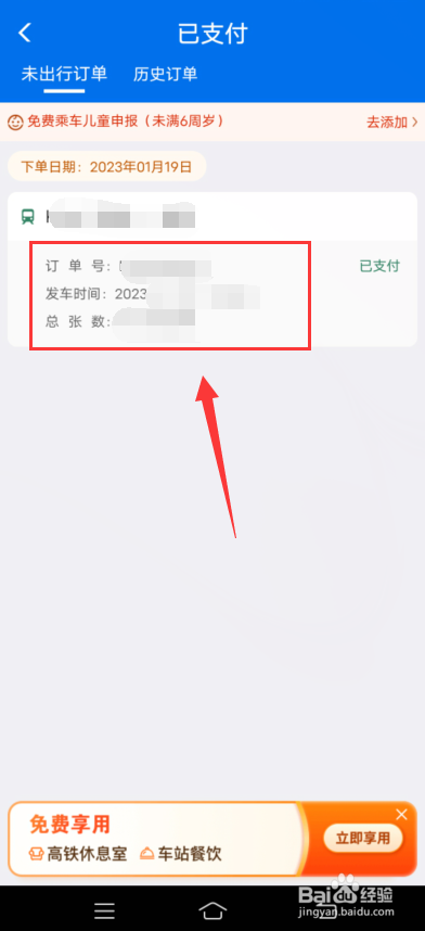 铁路12306怎么改签车票