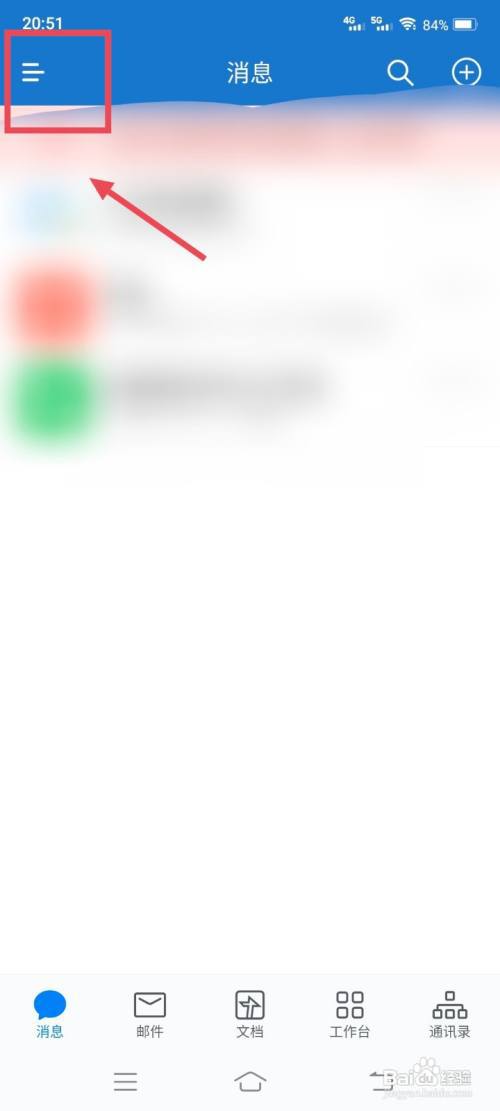 企业微信怎么更改手机号?