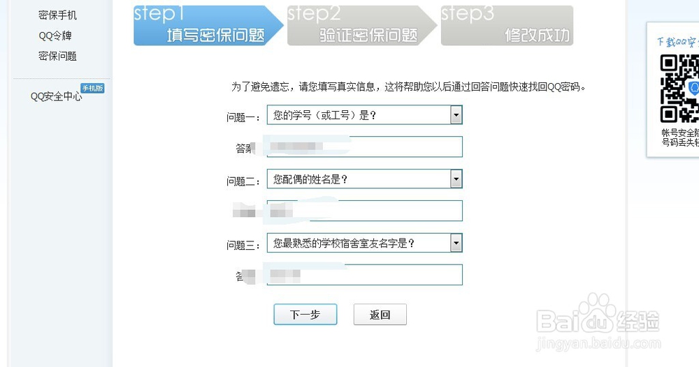 怎样修改密保问题