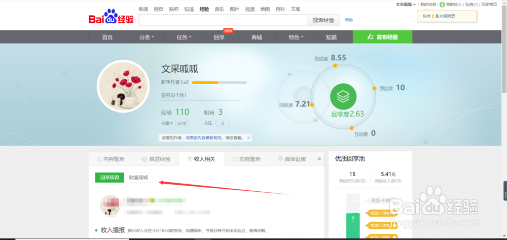 进入百度经验礼品馆的两种方法