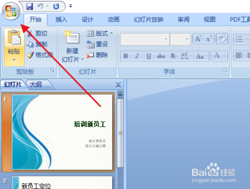 ppt如何将幻灯片直接保存为放映格式