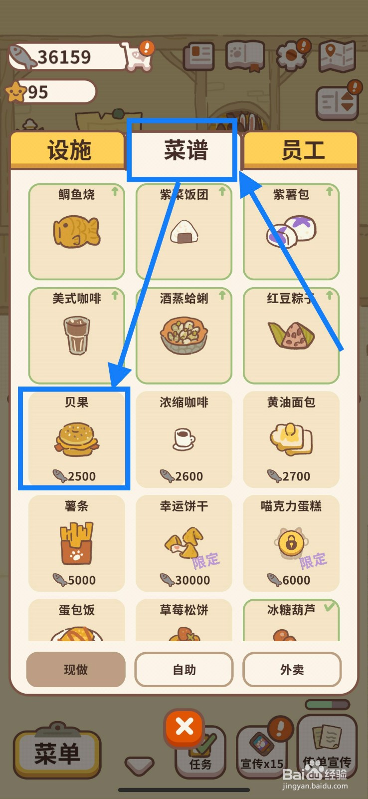 动物餐厅怎么学习制作贝果
