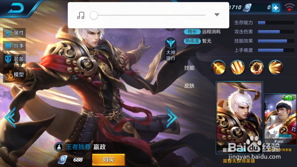 手游王者荣耀皇帝英雄嬴政