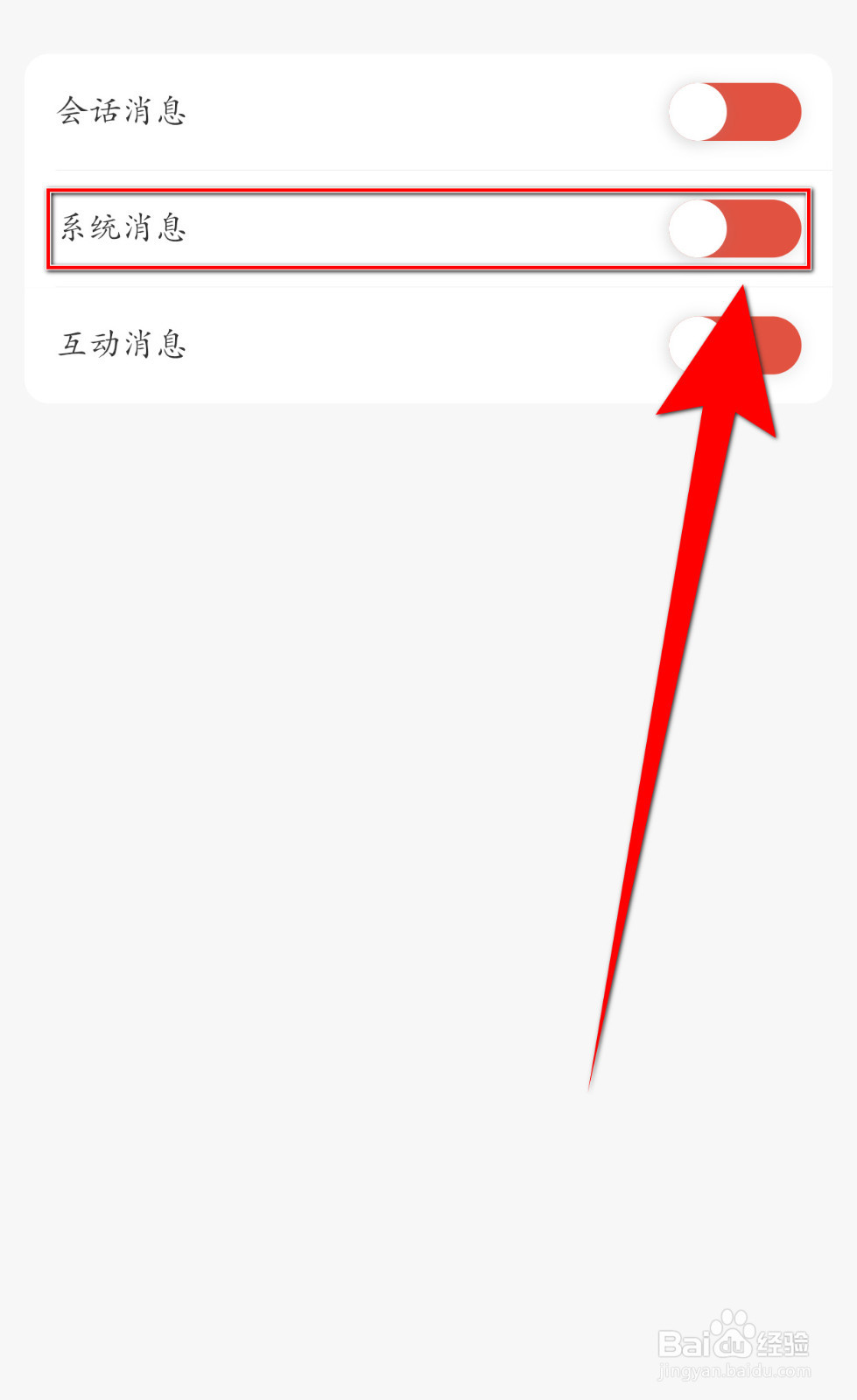 怎样打开欢甜旅行系统消息