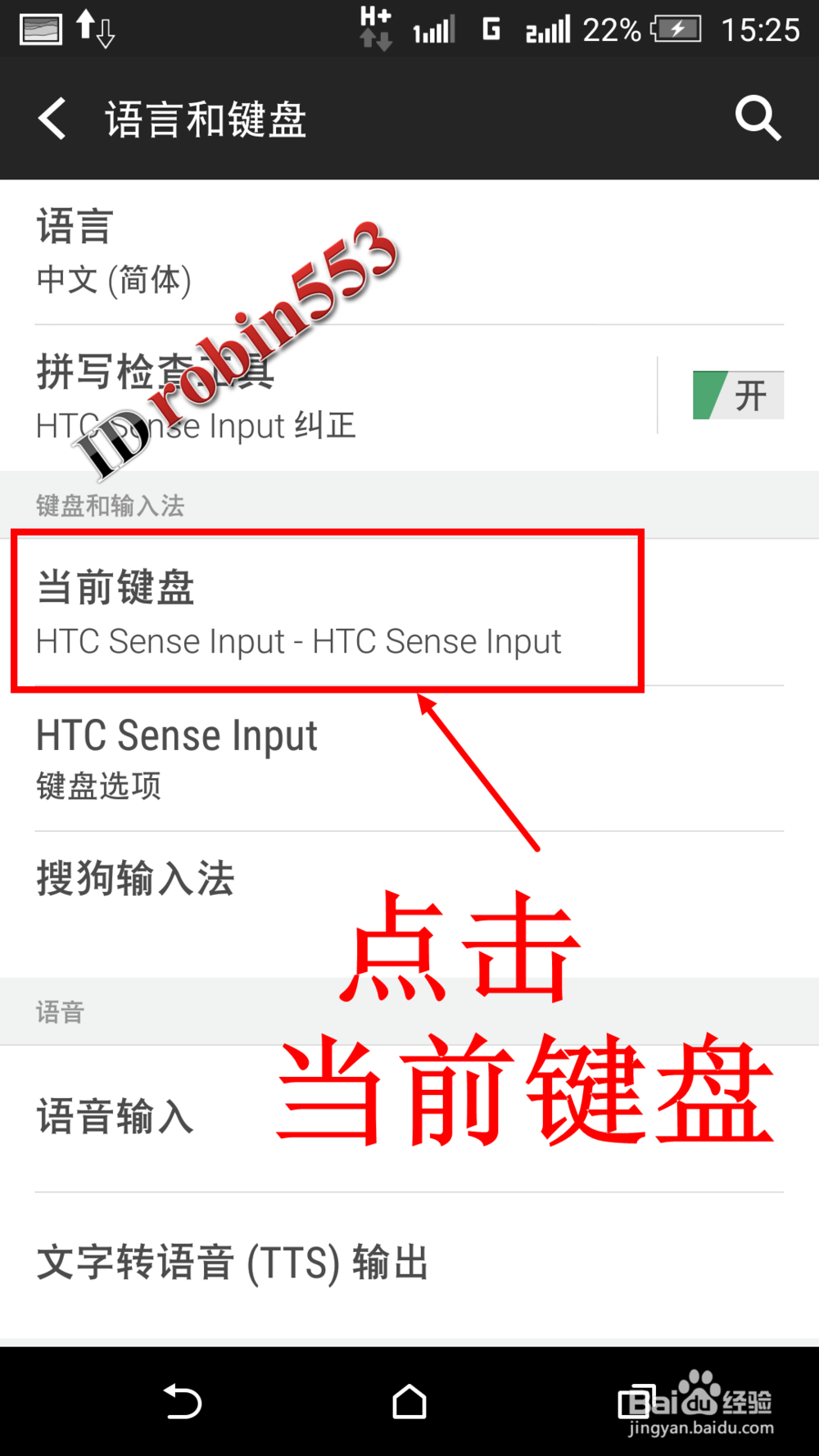 不能打开手机中搜狗输入法怎么办