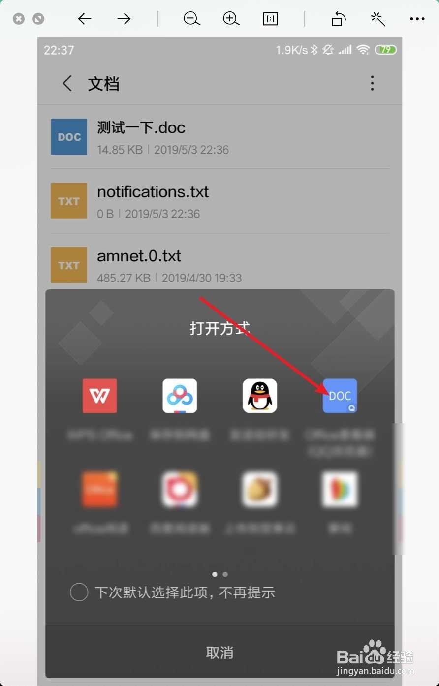 手机doc文件怎样打开教程