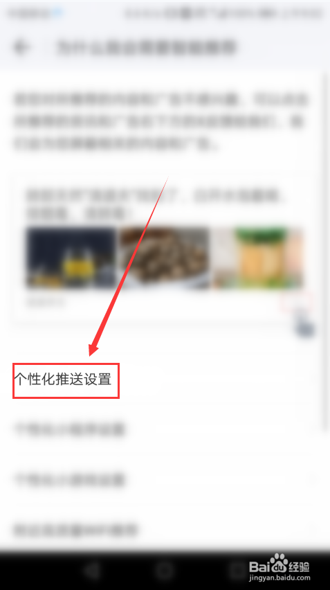 WiFi万能钥匙如何取消个性化推送