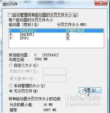 XP与Vista双系统中如何共享虚拟内存