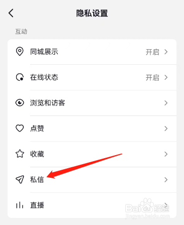 如何让我所关注的抖音朋友私信我？