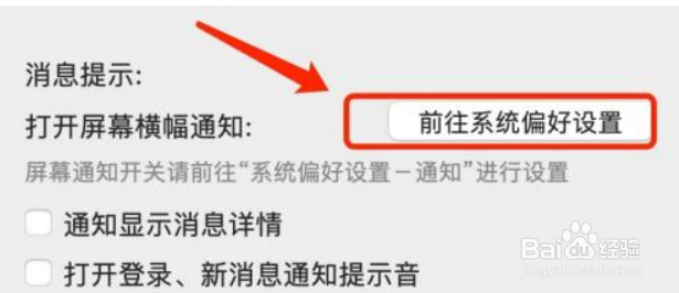 微信如何开启消息横幅通知