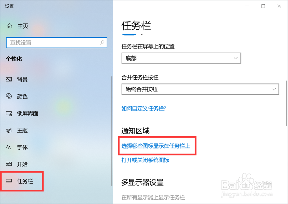 小米笔记本如何在任务栏显示电量图标