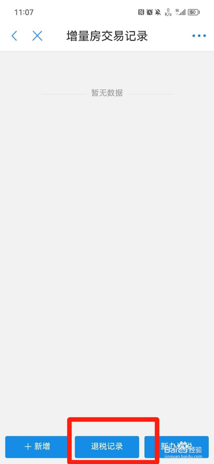 怎么查询房产契税交没交