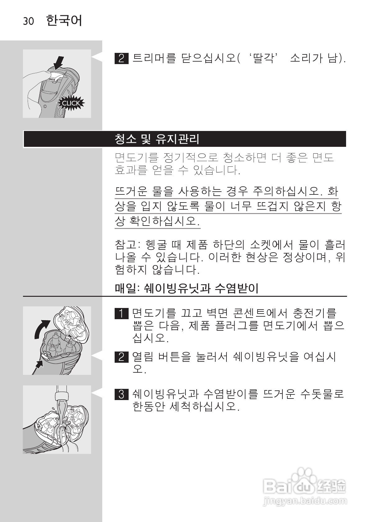 PHILIPS HQ7150电动剃须刀说明书:[3]