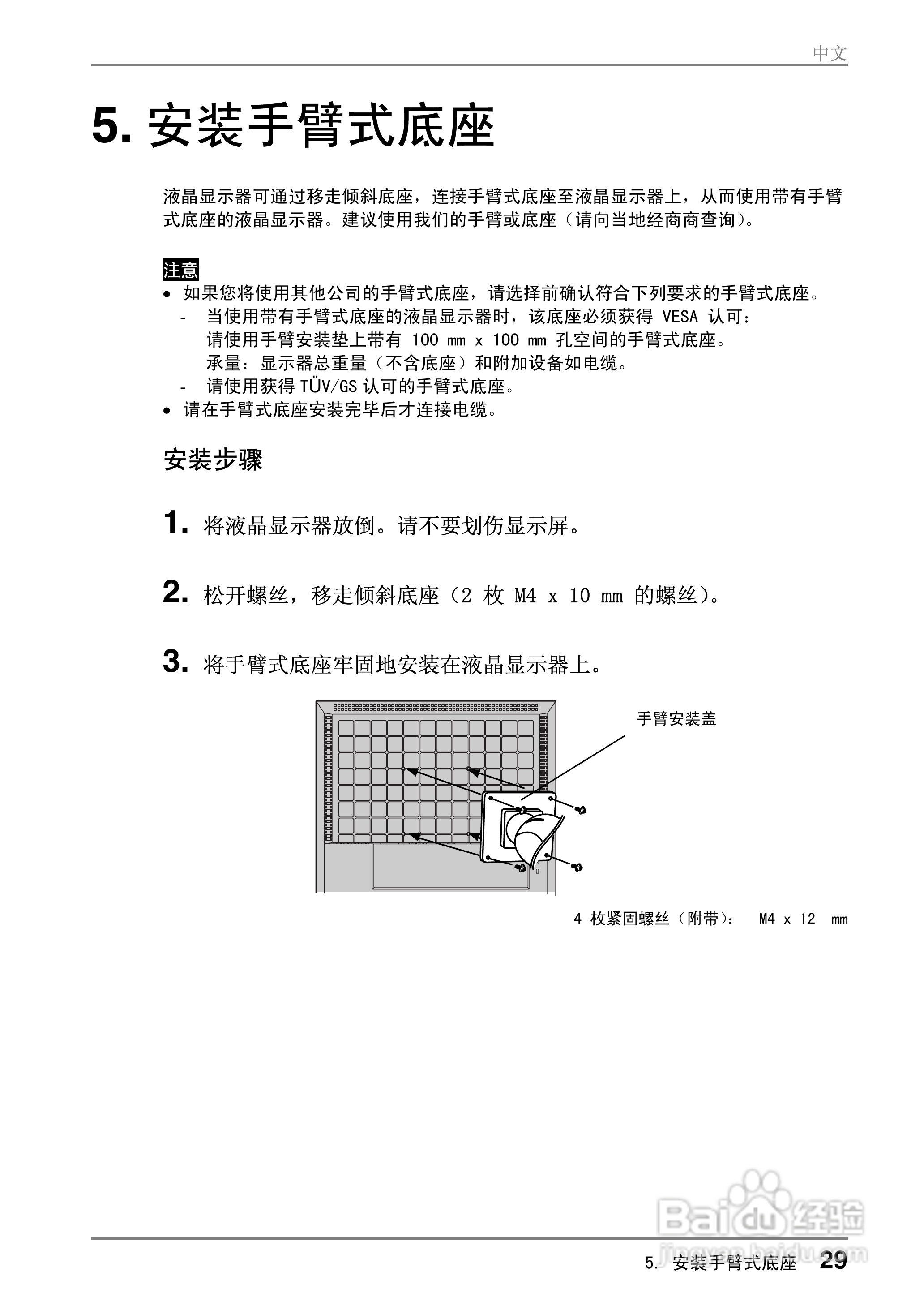 EIZO FlexScan M1700彩色液晶显示器用户说明书:[3]