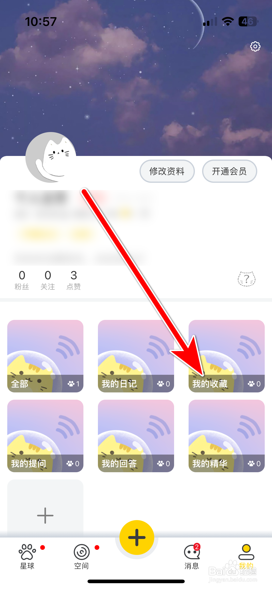 吉猫星球如何删除我收藏的动态