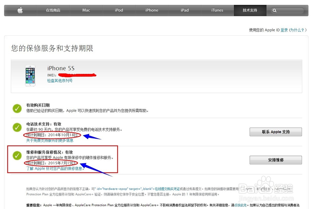如何查询iPhone5s的激活时间