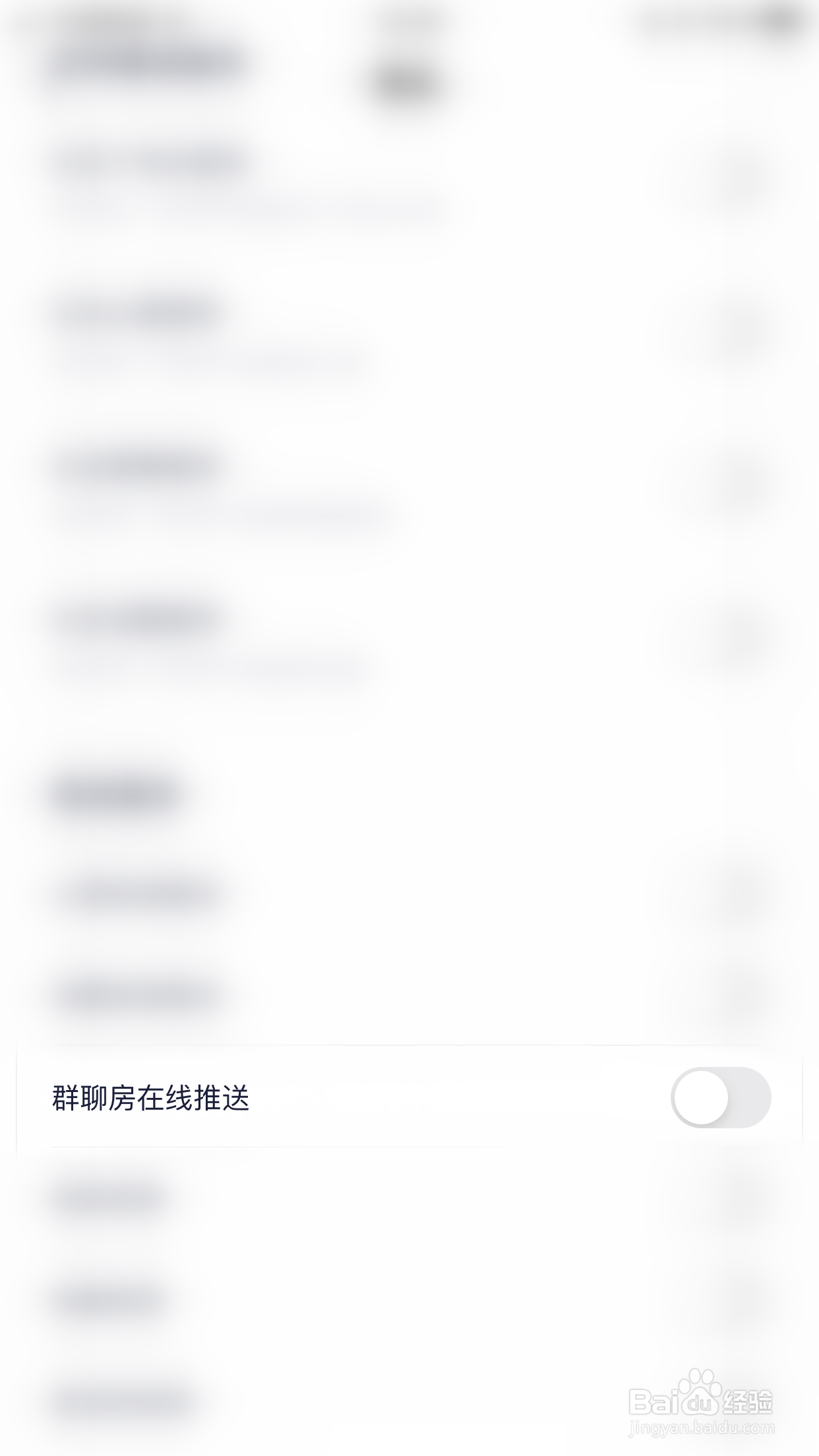 Healer如何停用群聊房在线推送