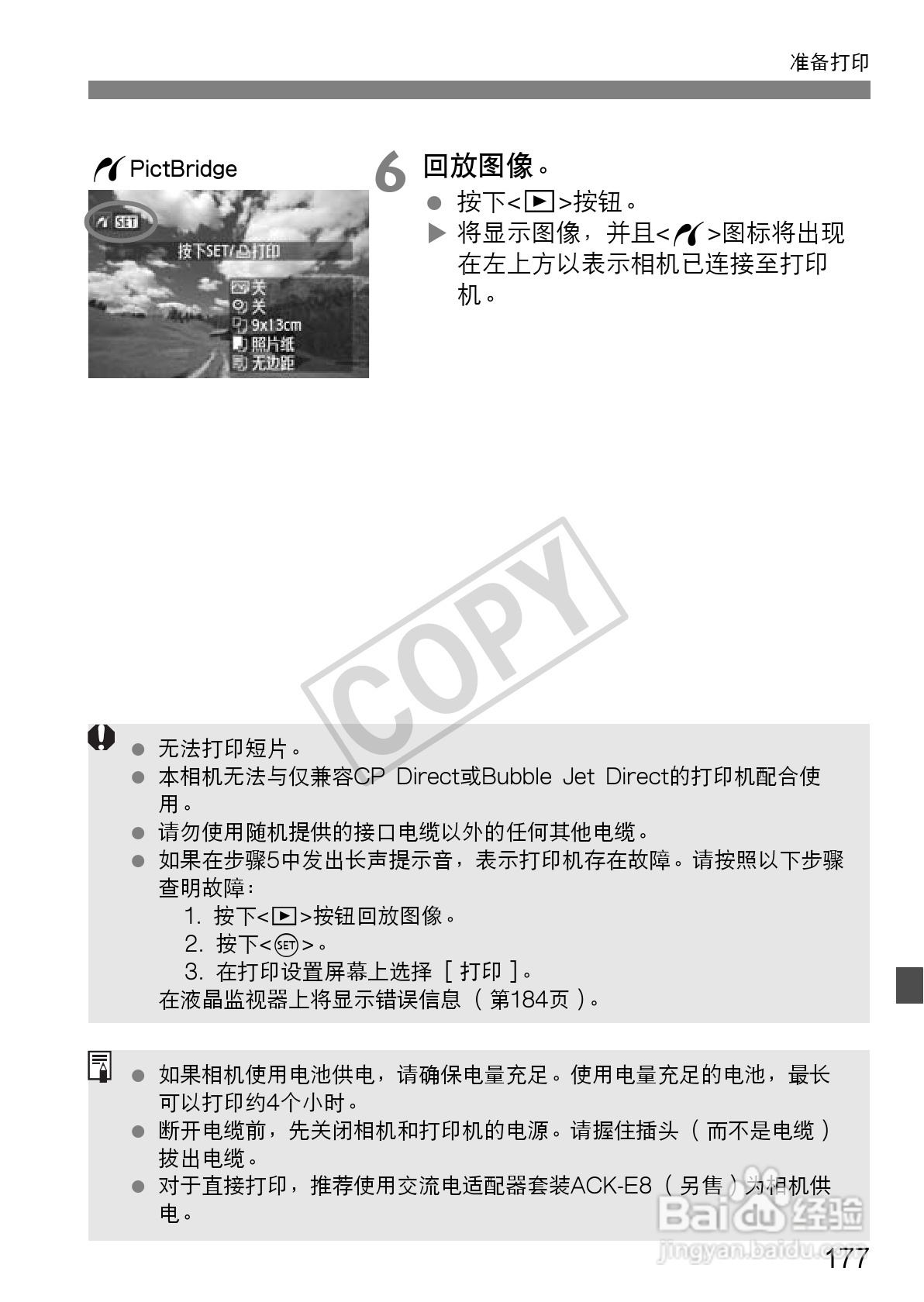 佳能EOS 550D数码相机使用说明书:[18]