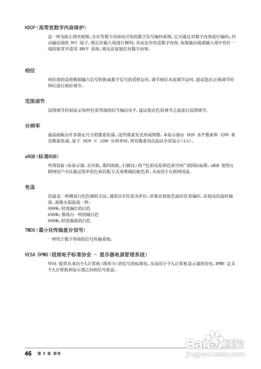 EIZO FlexScan SX2462W彩色液晶显示器用户手册:[5]