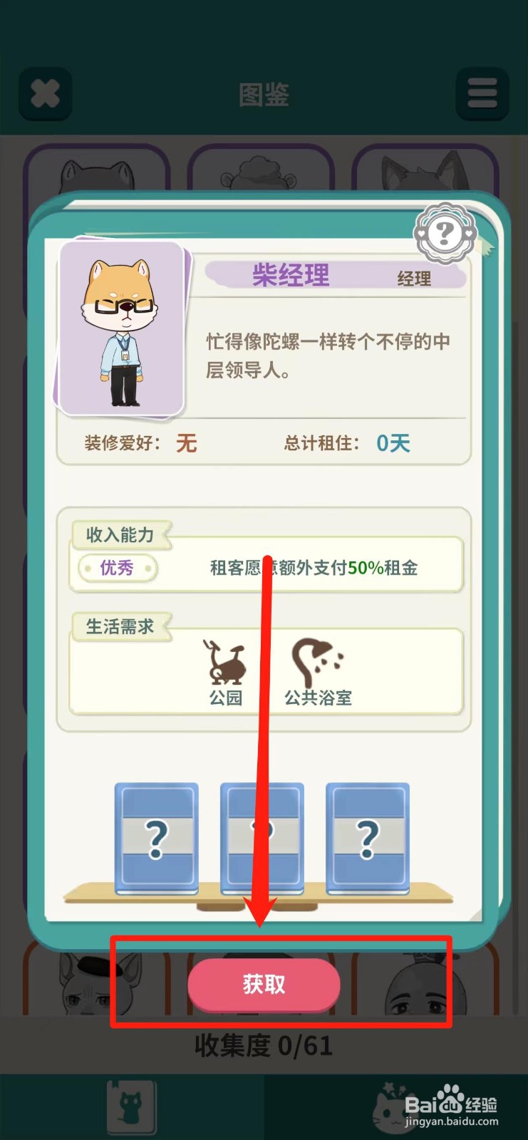 猫婆婆的幸福公寓如何获取柴经理