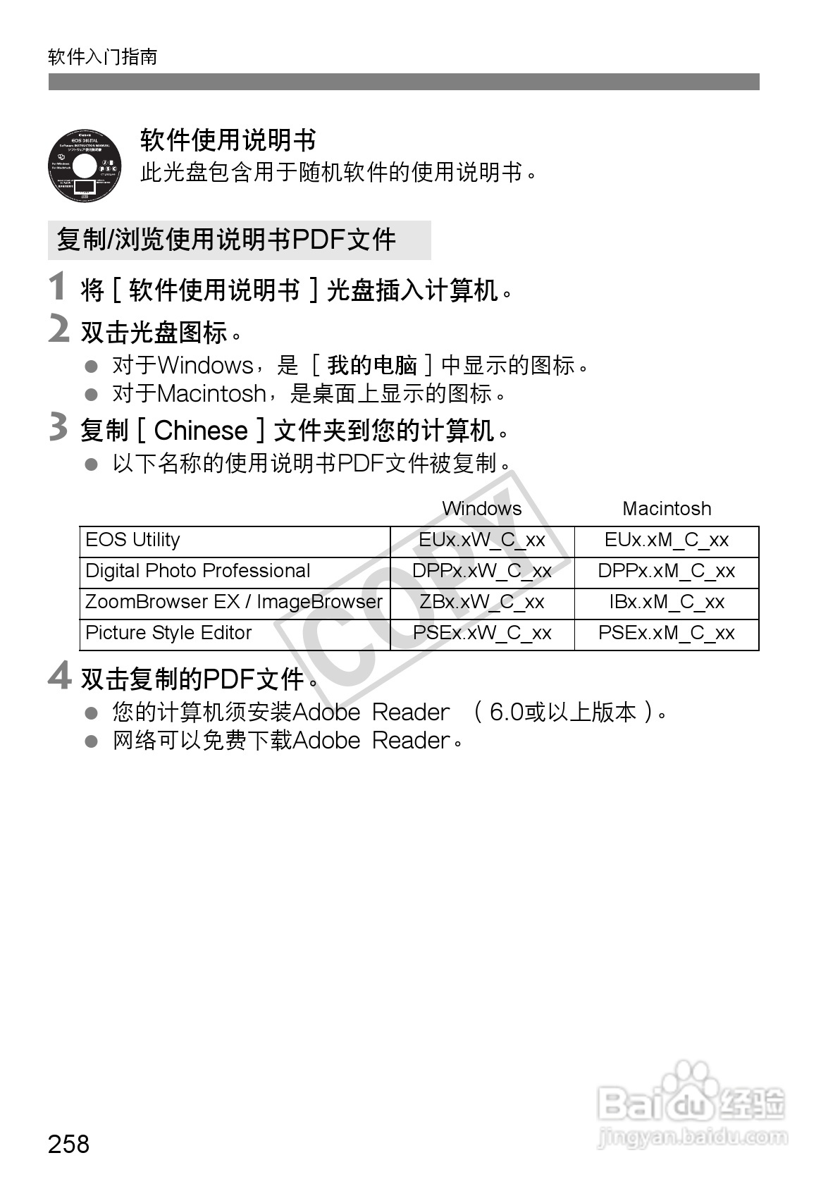 佳能EOS 550D数码相机使用说明书:[26]