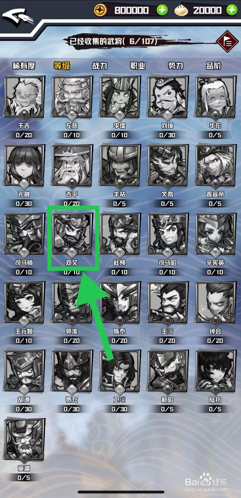 三国志外传怎么查看邓艾的凿击