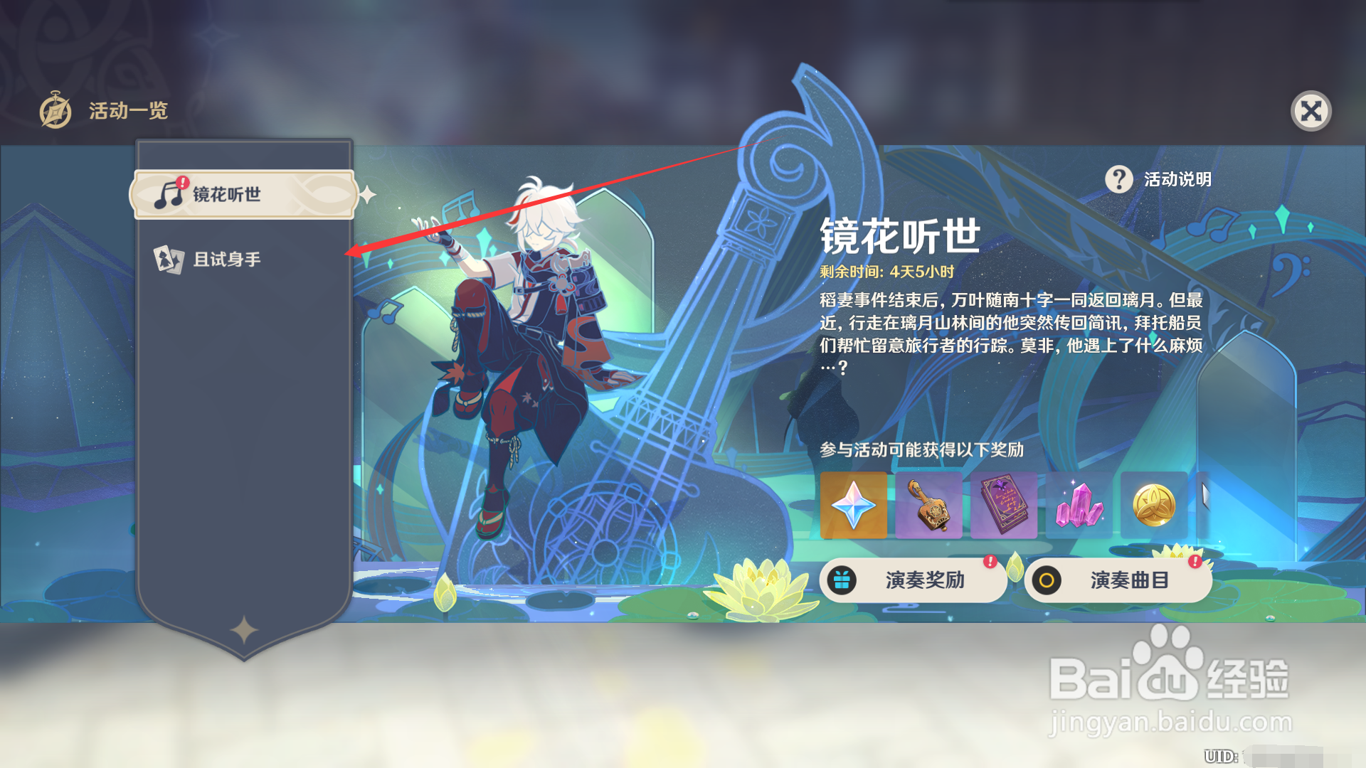 原神2.2如何试玩达达利亚？