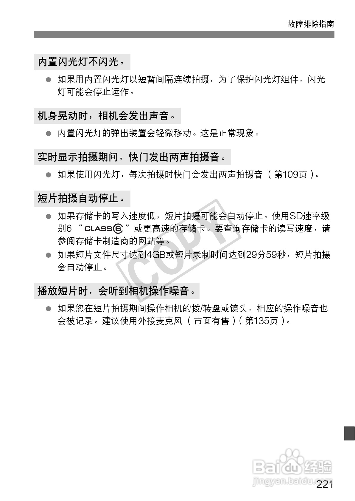 佳能EOS 550D数码相机使用说明书:[23]