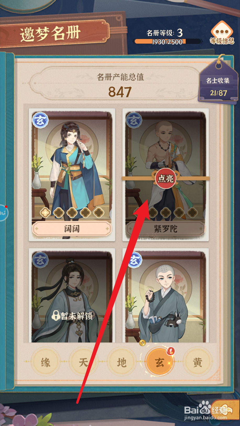 从前有条街如何点亮紧罗陀