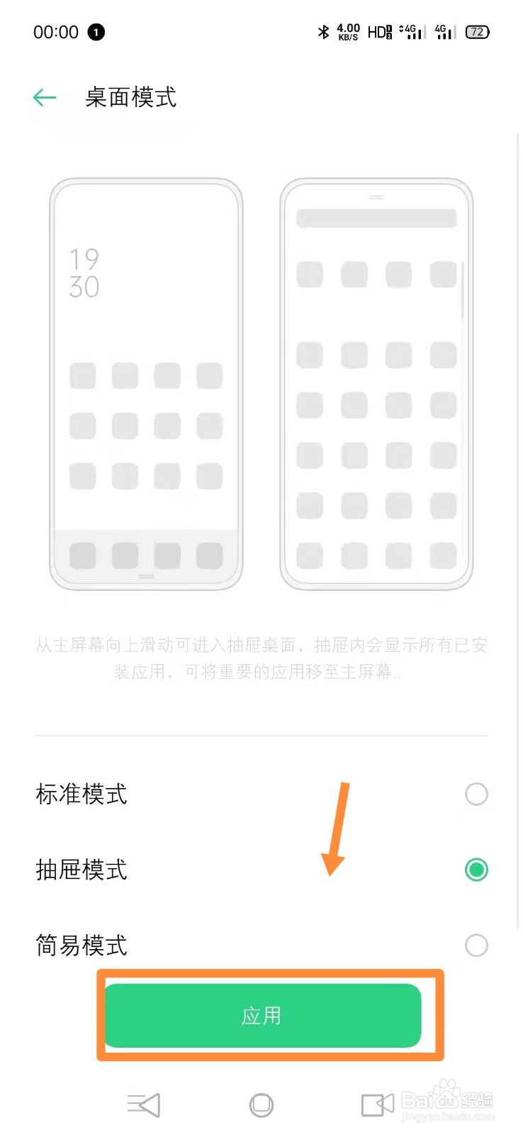 OPPO手机如何设置桌面模式？
