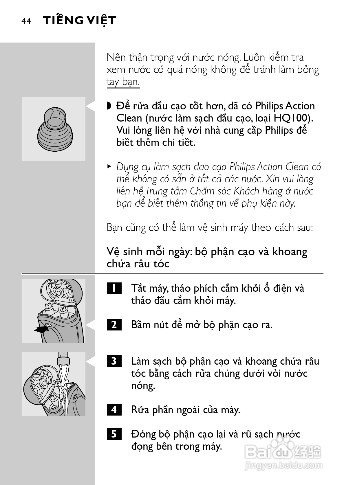 飞利浦 HQ586电动剃须刀使用说明书:[5]