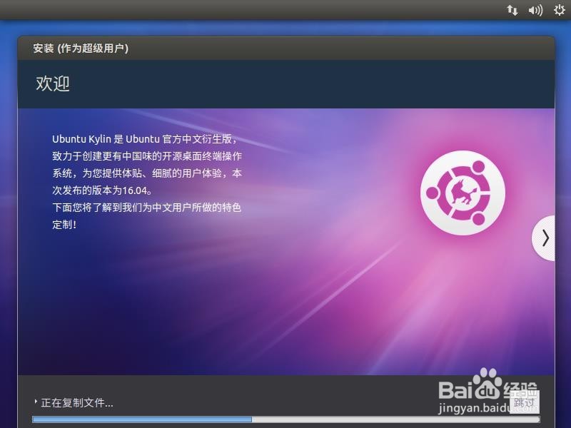 国产优麒麟(ubuntu kylin)虚拟机下安装详细教程