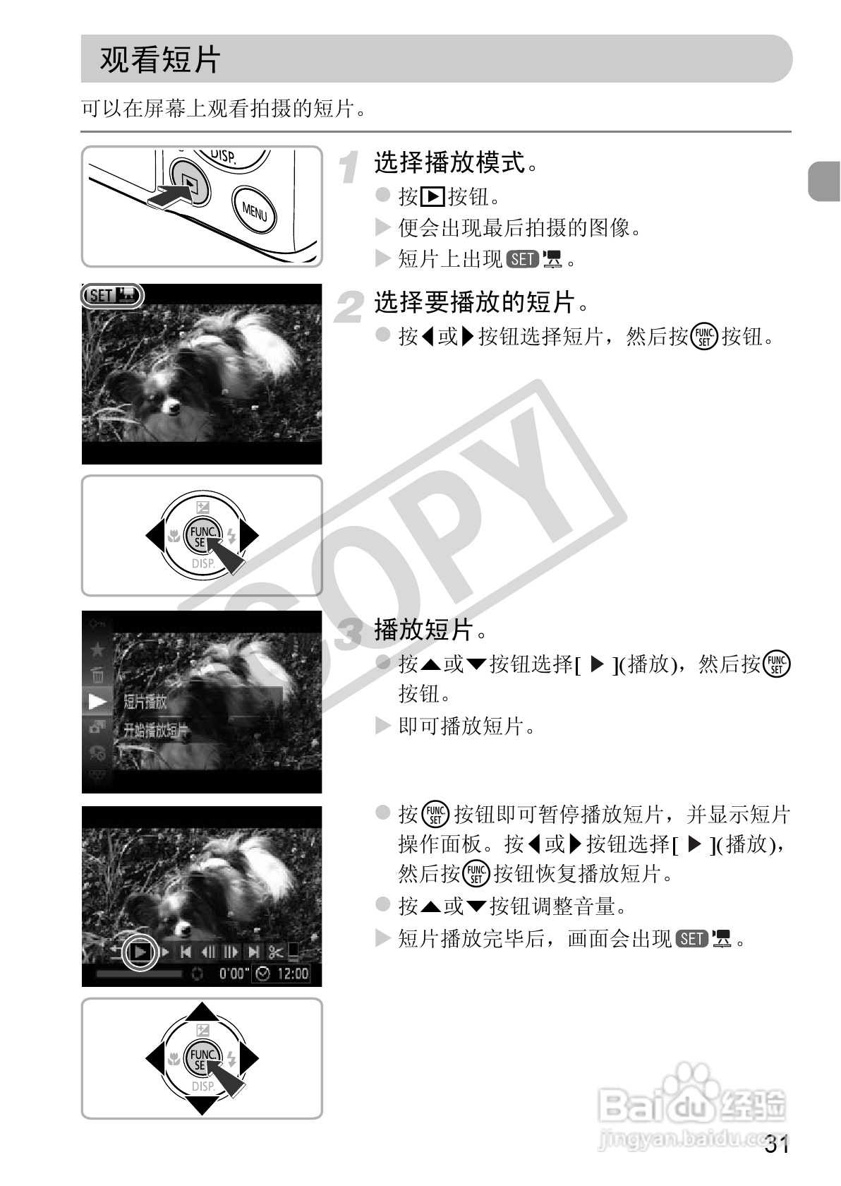 佳能DIGITAL IXUS 220 HS数码相机使用说明书:[4]