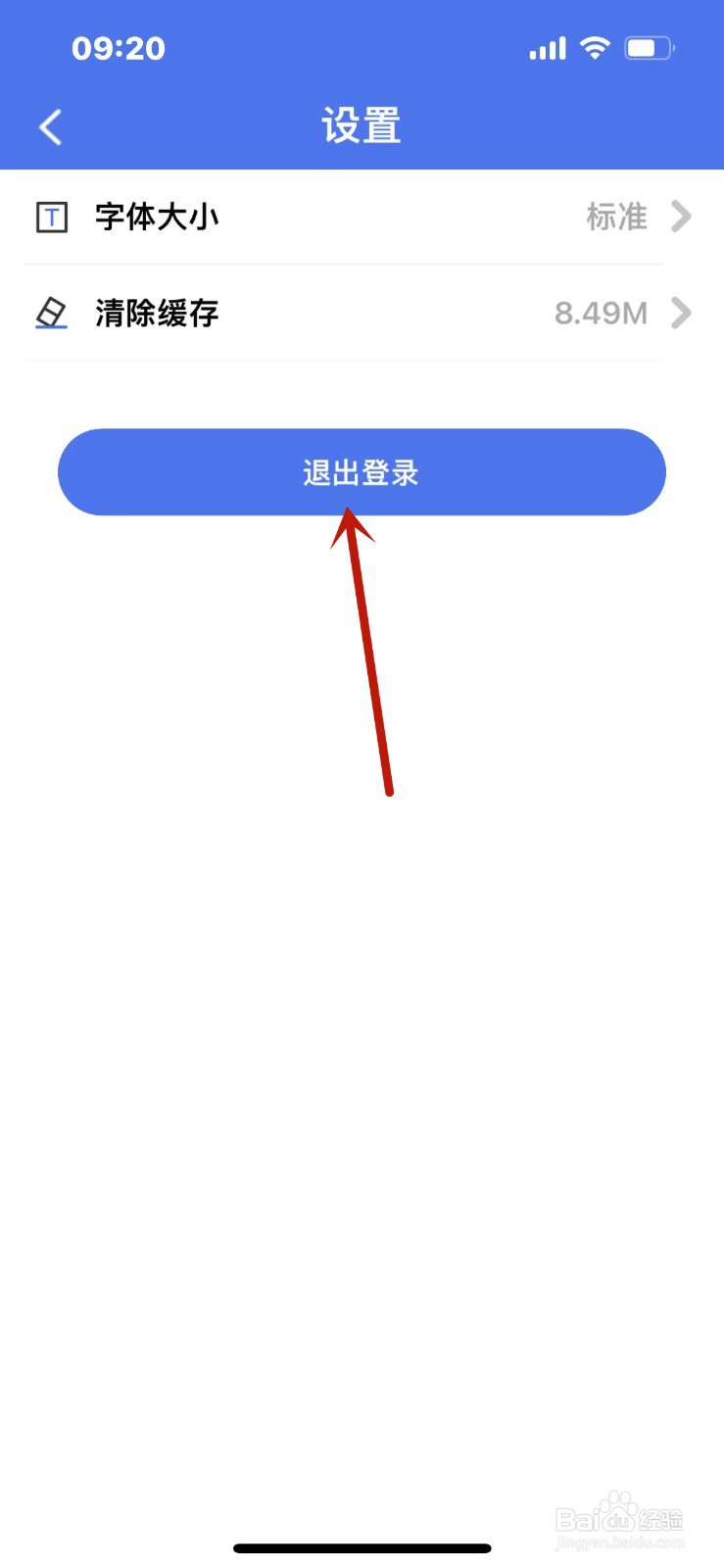 掌上12333怎么退出登录？