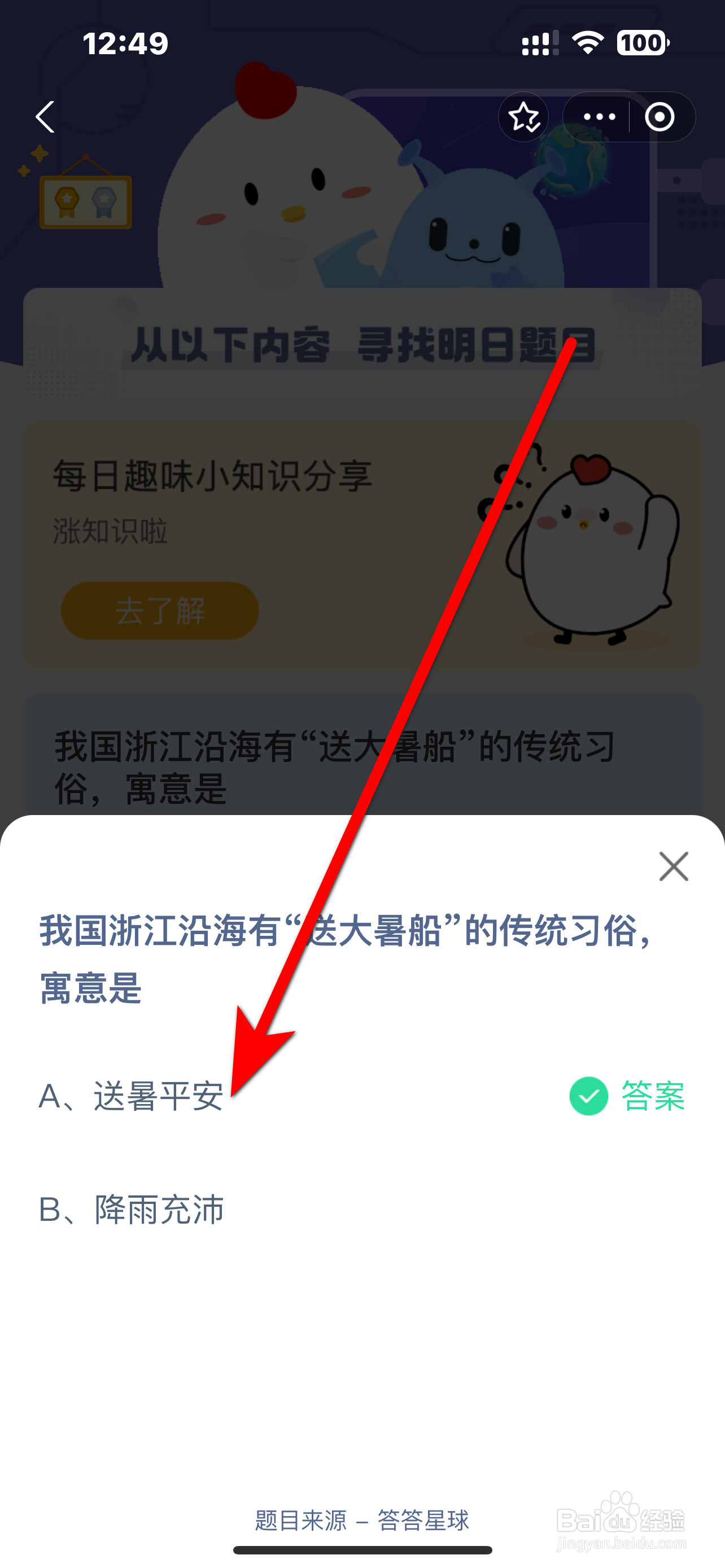 2024.7.22蚂蚁庄园答案浙江沿海送大暑船寓意