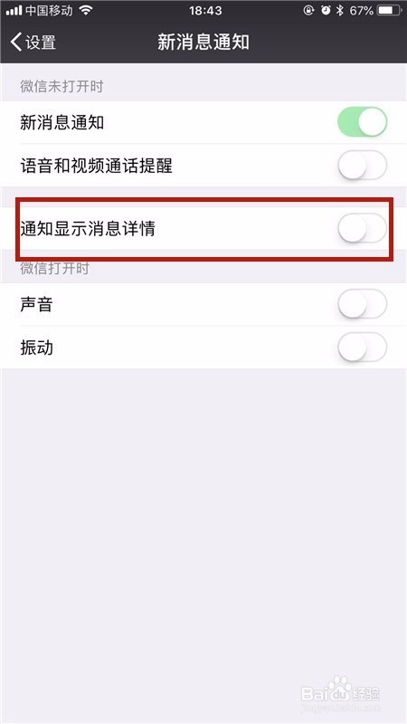 微信新消息不显示姓名和内容的方法?