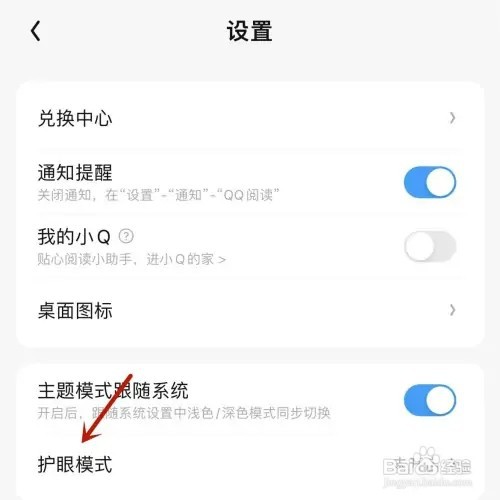 QQ阅读“护眼模式”如何打开