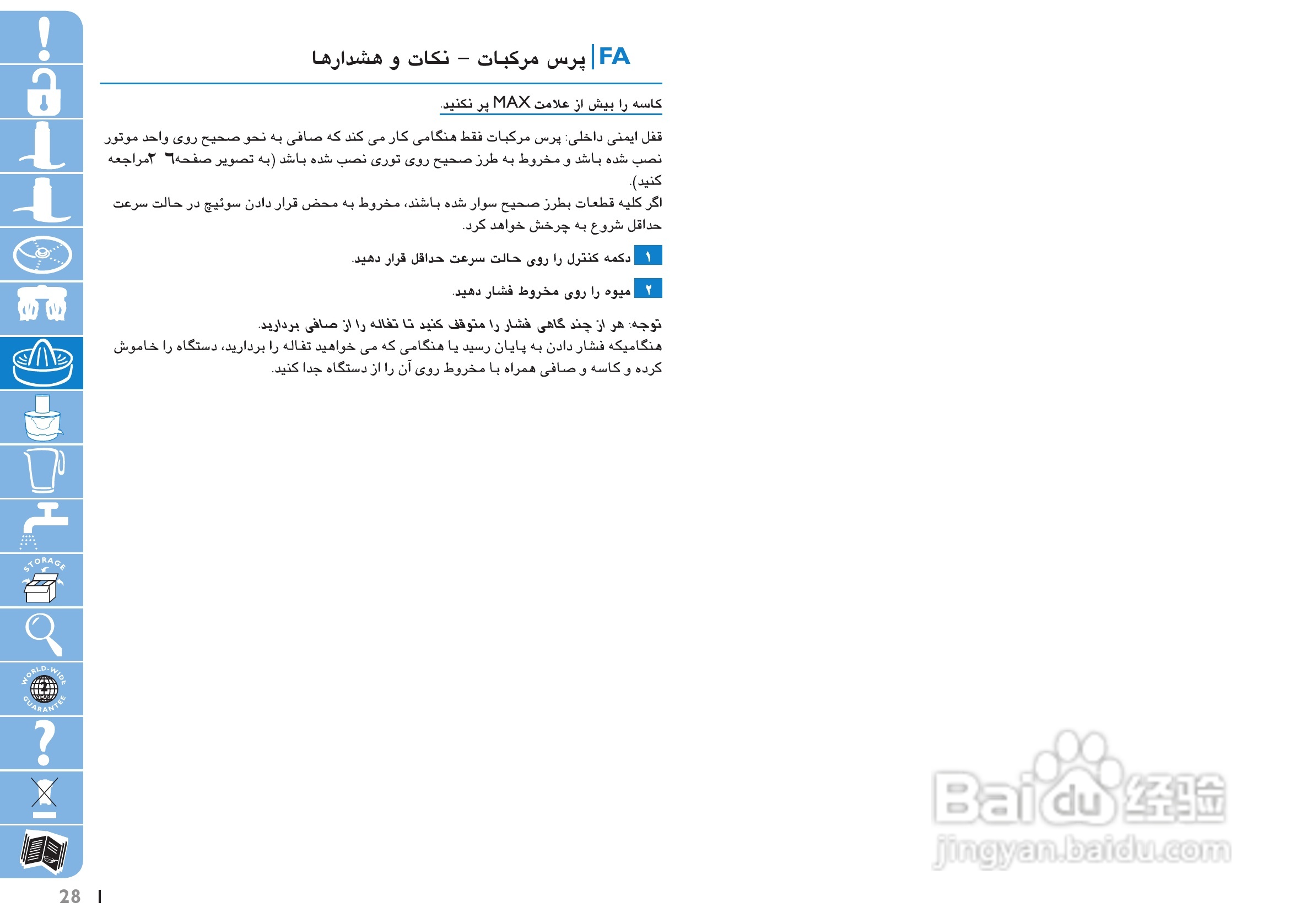 Philips HR7775果汁机用户手册:[3]