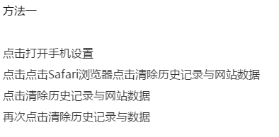 苹果手机怎么清除缓存