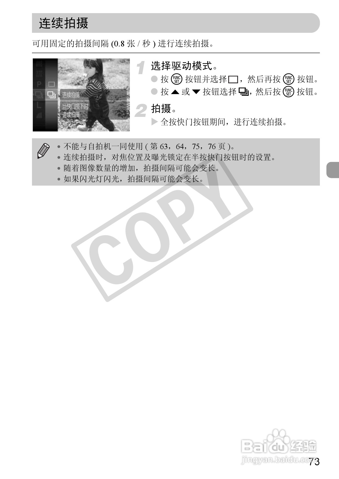 佳能DIGITAL IXUS 120 IS数码相机使用说明书:[8]