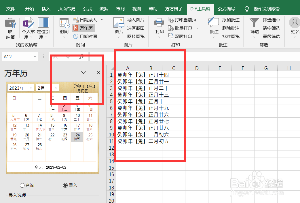 如何利用DIY工具箱将干支大写混合的形式录入