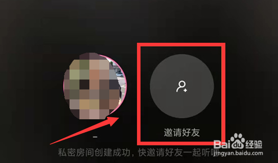 酷狗怎么邀请好友一起在线听歌