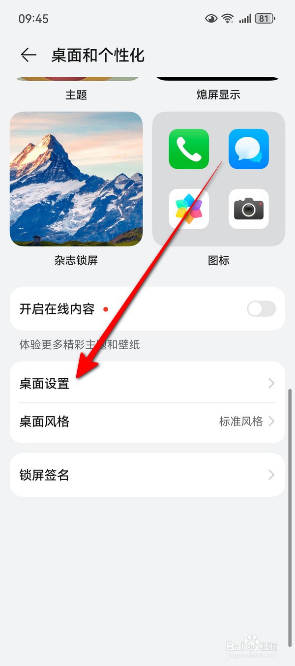 华为Pura70桌面图标怎么锁定