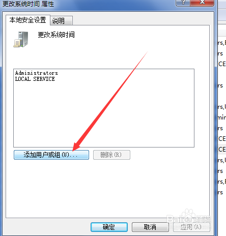 Windows系统没有权限修改系统时间怎么办