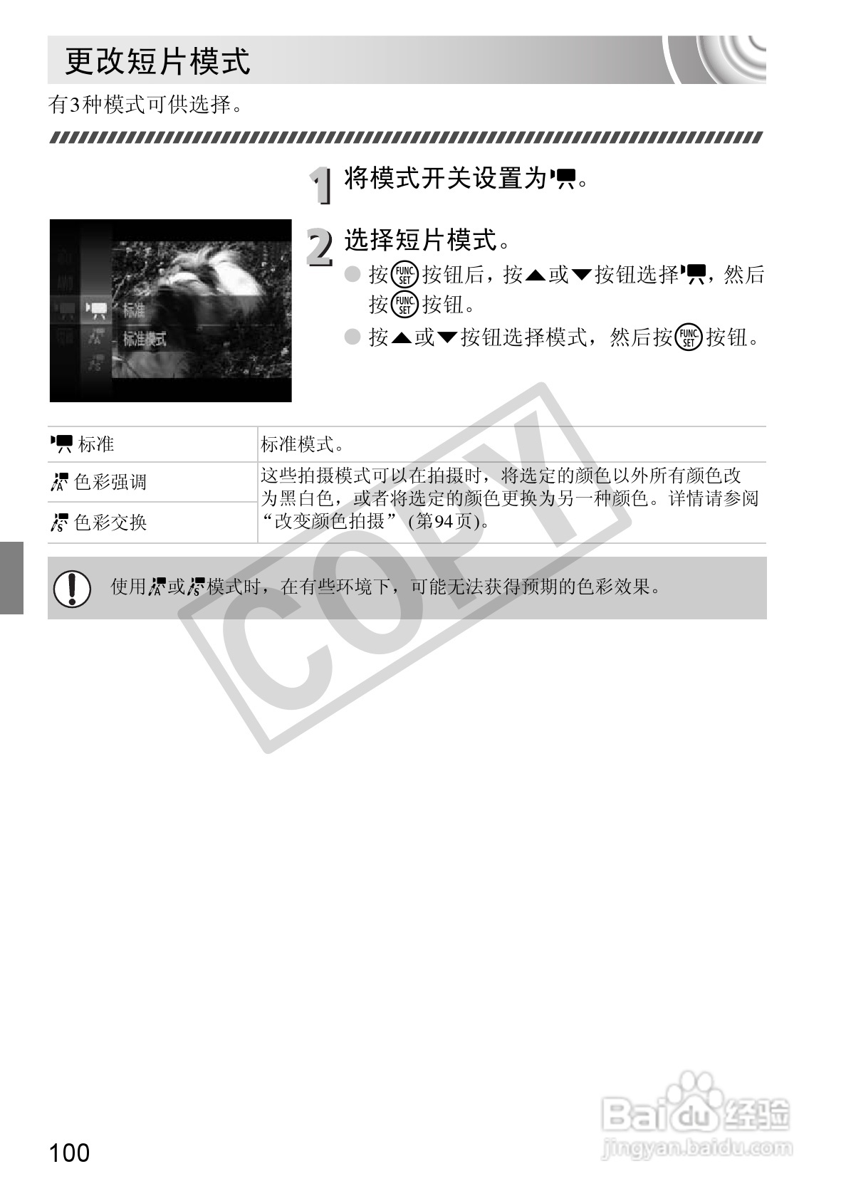 佳能DIGITAL IXUS 130数码相机使用说明书:[10]