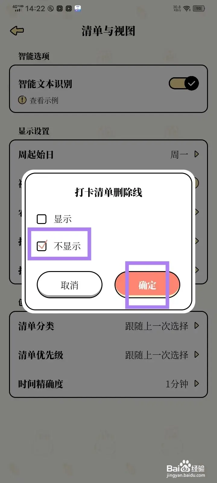 如何在番茄计划App隐藏打卡清单删除线