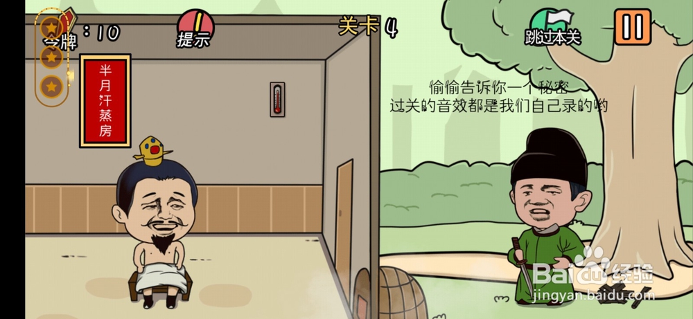 总有刁民想害朕游戏攻略1