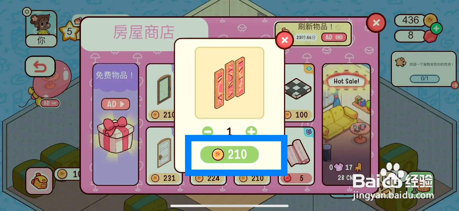 我亲爱的农场怎么在小屋购买屏风