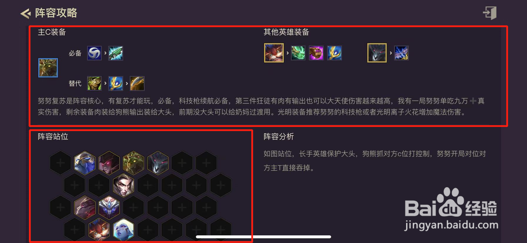 金铲铲之战英雄之黎明龙族阵容搭配